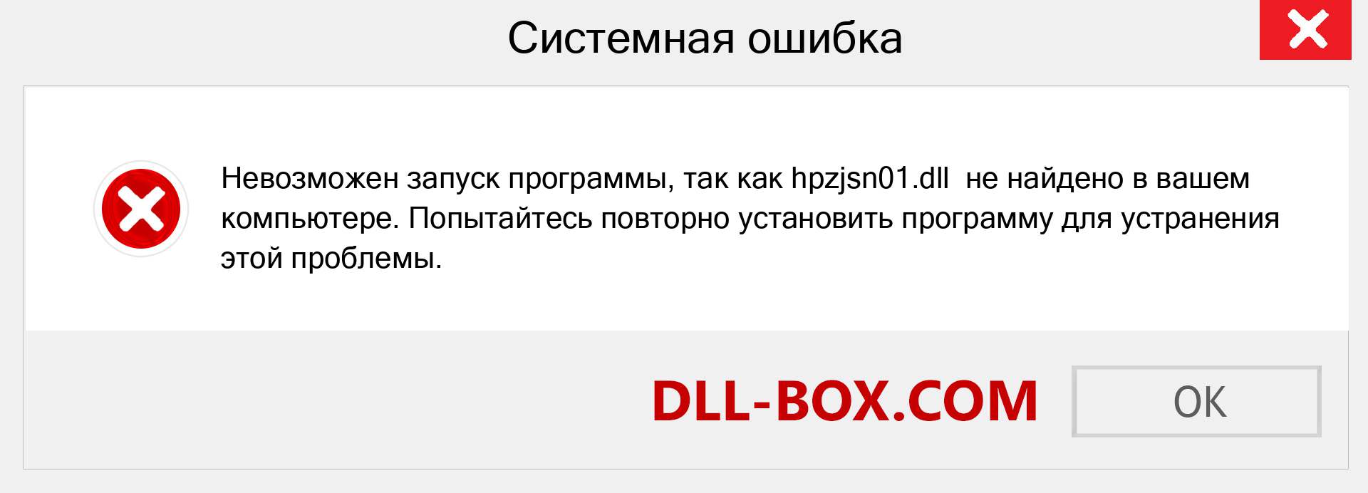 Файл hpzjsn01.dll отсутствует ?. Скачать для Windows 7, 8, 10 - Исправить hpzjsn01 dll Missing Error в Windows, фотографии, изображения